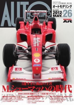 オートモデリング Vol.26