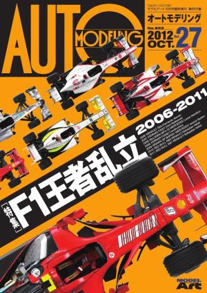 オートモデリング Vol.27