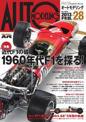オートモデリング Vol.28