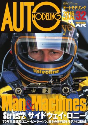 オートモデリング Vol.32