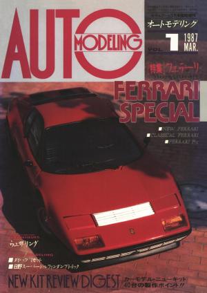 オートモデリング Vol.1