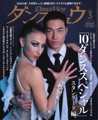 月刊 ダンスビュウ 2024年9月号 | 電子雑誌書店 マガストア