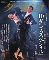 月刊 ダンスビュウ 2025年10月号 | 電子雑誌書店 マガストア