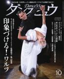 月刊 ダンスビュウ