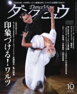 月刊 ダンスビュウ