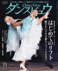 月刊 ダンスビュウ 2025年10月号 | 電子雑誌書店 マガストア