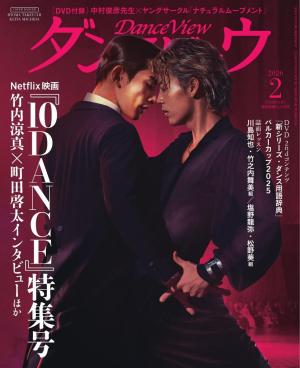 月刊 ダンスビュウ