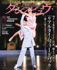 月刊 ダンスビュウ 2024年9月号 | 電子雑誌書店 マガストア