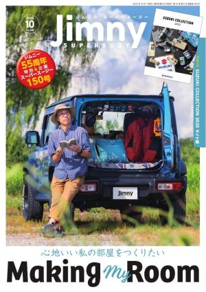 Jimny SUPER SUZY（ジムニースーパースージー） 2025年10月号