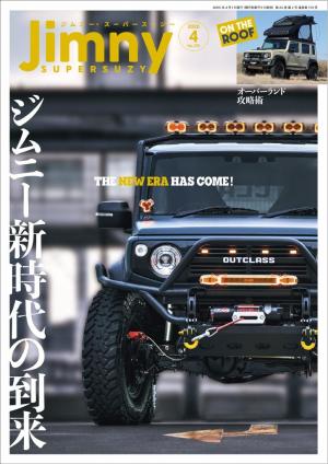 Jimny SUPER SUZY（ジムニースーパースージー） 2026年4月号