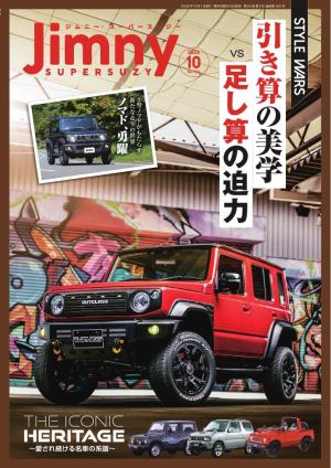 Jimny SUPER SUZY（ジムニースーパースージー） 2026年10月号