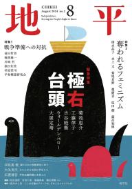 地平 2024年7月号 | 電子雑誌書店 マガストア
