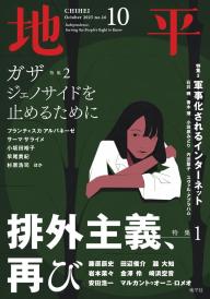 地平 2024年7月号 | 電子雑誌書店 マガストア