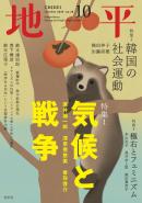 地平