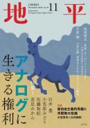 地平