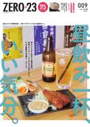 月刊山形ゼロ・ニイ・サン
