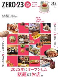 月刊山形ゼロ・ニイ・サン 2024年12月号 | 電子雑誌書店 マガストア