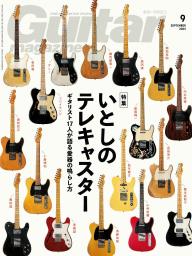 ギター・マガジン 2024年1月号〜2024年11月号 付録付き ギター・マガジン 2024年11月号 (特集：RAT1台を商売道具に