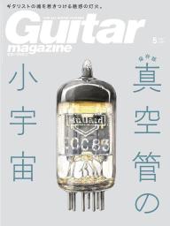 Guitar Magazine（ギターマガジン） 2024年11月号 | 電子雑誌