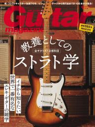 ギター・マガジン 2024年1月号〜2024年11月号 付録付き ギター・マガジン 2024年11月号 (特集：RAT1台を商売道具に