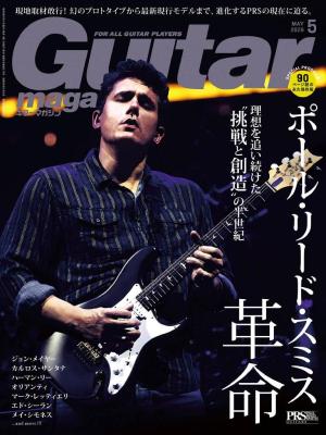 Guitar Magazine（ギターマガジン） 2026年5月号