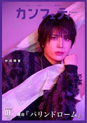 カンフェティ 2026年1月号