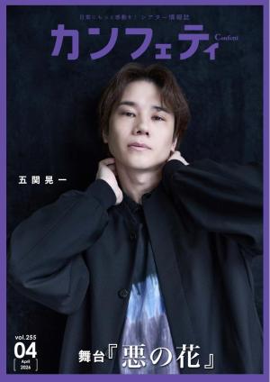 カンフェティ 2026年4月号