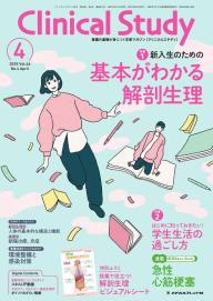 Clinical Study (クリニカルスタディ) 2013年 09月号 [雑誌] Clinical Study（クリニカルスタディ） 2024年3月号 (発売日2024