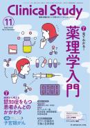 Clinical Study（クリニカルスタディ）