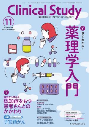 Clinical Study（クリニカルスタディ）