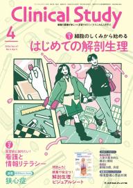 Clinical Study（クリニカルスタディ） 2026年5月臨時増刊号 | 電子