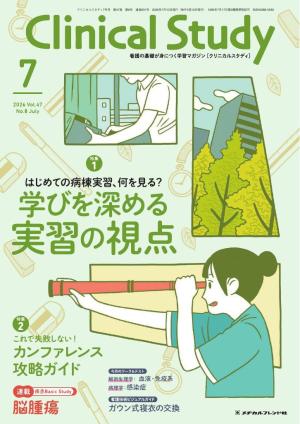 Clinical Study（クリニカルスタディ） 2026年7月号 | 電子雑誌書店