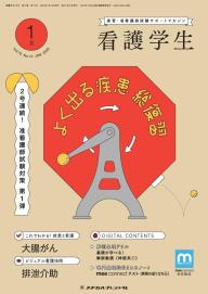 看護学生 2025年6月号 | 電子雑誌書店 マガストア