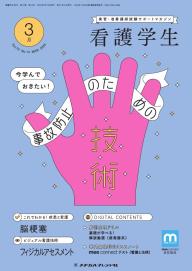 看護学生 6月号 2025年版 看護学生 2025年6月号 (発売日2025年05月10日) | 雑誌/電子書籍