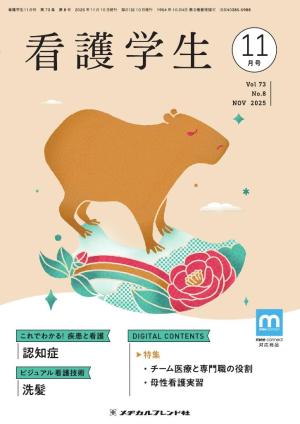 看護学生 2025年6月号 | 電子雑誌書店 マガストア