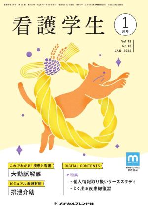 看護学生 2025年3月号 | 電子雑誌書店 マガストア