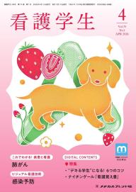 看護学生」の雑誌一覧 | 電子雑誌書店 マガストア