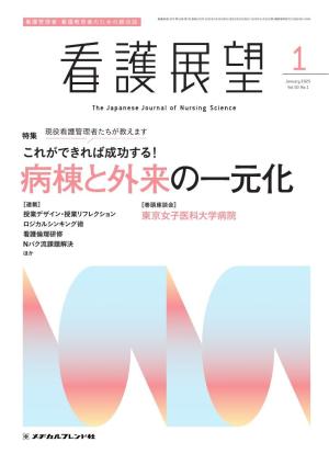 看護展望 2025年1月号 | 電子雑誌書店 マガストア