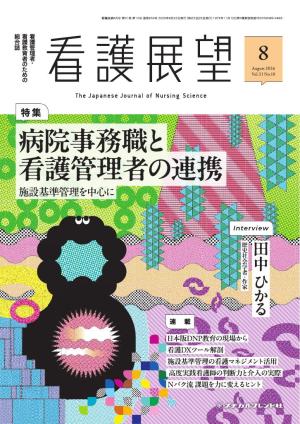 看護展望 2017年 12 月号 [雑誌] 看護展望 2026年8月号 | 電子雑誌書店 マガストア