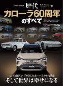 ニューモデル速報 歴代シリーズ