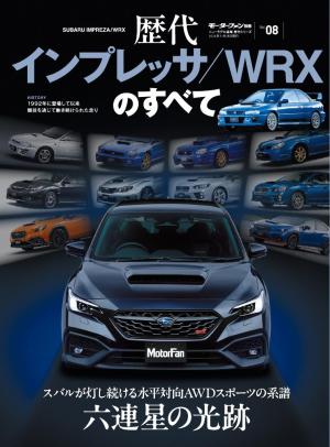 ニューモデル速報 歴代シリーズ Vol.08 歴代インプレッサ／WRXのすべて