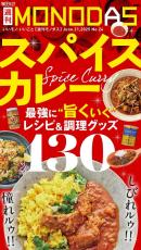 週刊MONODAS