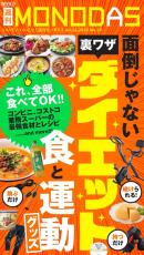 週刊MONODAS