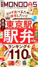 週刊MONODAS