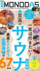 週刊MONODAS