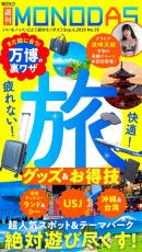 週刊MONODAS