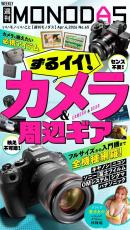 週刊MONODAS