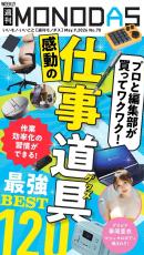 週刊MONODAS