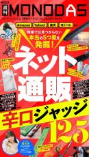 週刊MONODAS