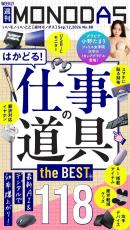 週刊MONODAS